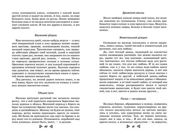 Книга Чтение на лето. Переходим в 6-й класс (Андрей Платонов, Михаил Пришвин) — 7