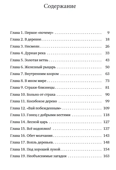 Книга Золотые весла (Мария Папаянни) — 7