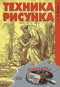 Техника рисунка