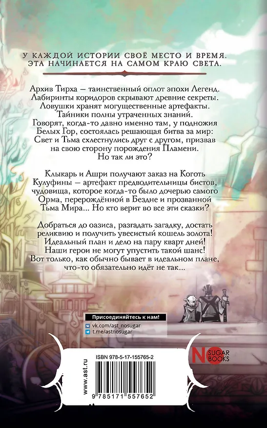 Книга Архив Тирха. Коготь Кулуфины (Хельга Воджик) — 2