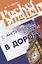 С английским языком в дорогу. Справочник — 2271631 — 2