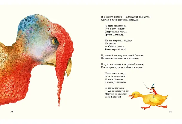 Книга Сказки (Корней Чуковский) — 19