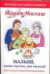 

Малыш, какое счастье, что ты есть!
