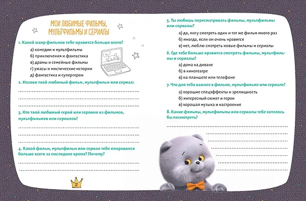 Книга Кот Басик. Дневник очаровательной непоседы () — 13