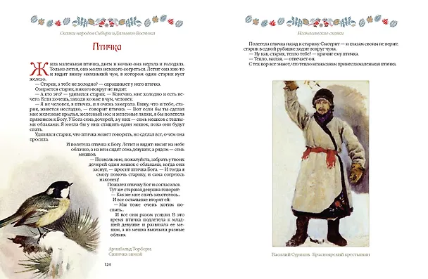 Книга Сказки народов Сибири и Дальнего Востока () — 6