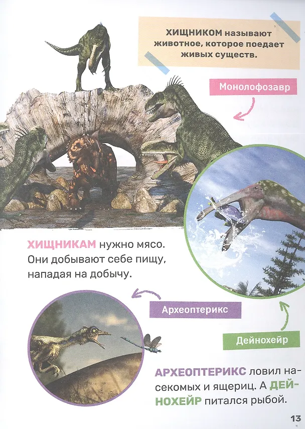 Книга Динозавры (Лариса Клюшник) — 5