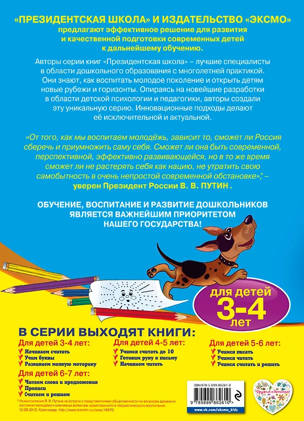 Книга Развиваем мелкую моторику: для детей 3-4 лет (Алла Пономарева) — 2