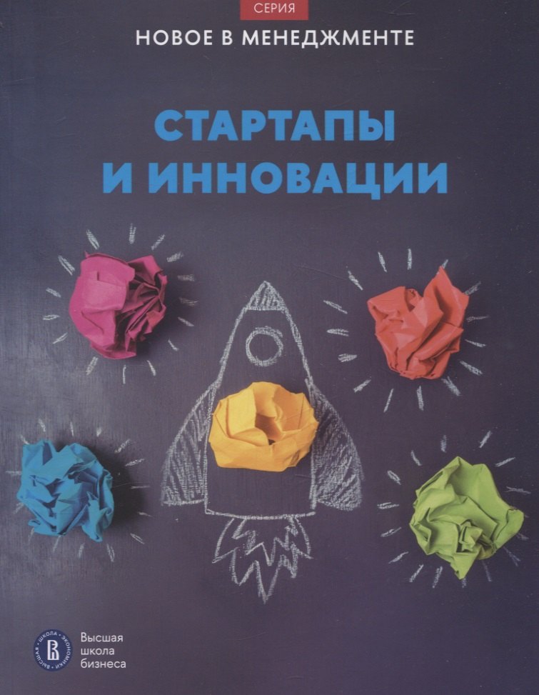 

Стартапы и инновации