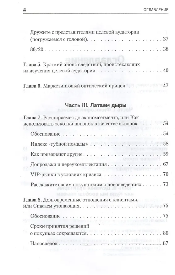 Книга Бизнес, попавший в шторм. Как победить кризис (Сергей Щербаков) — 3