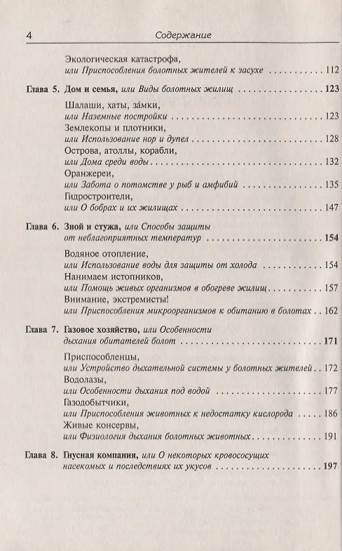 Книга Мир непролазных топей (Борис Сергеев) — 3