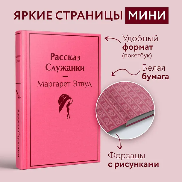 Книга Рассказ Служанки (Маргарет Этвуд) — 5