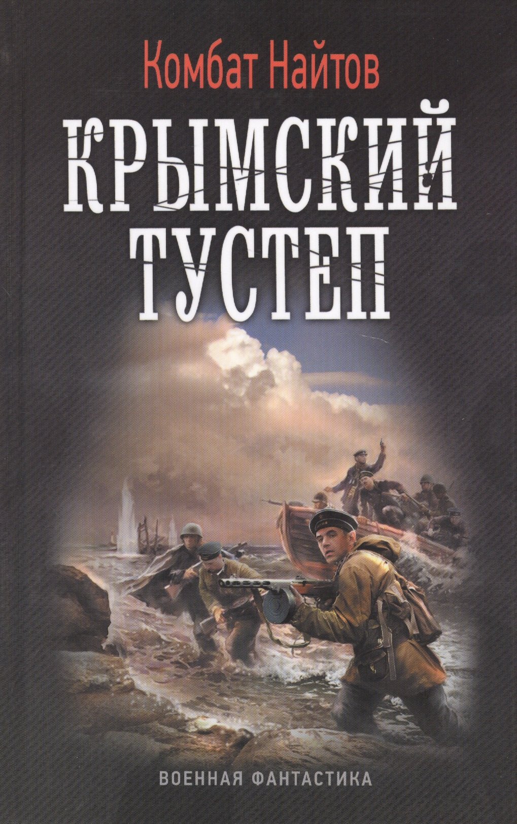 

Крымский тустеп, или "Два шага налево..."