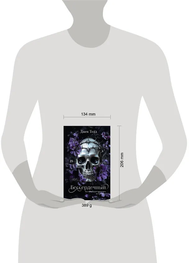 Книга Бессердечный (Джек Тодд) — 15