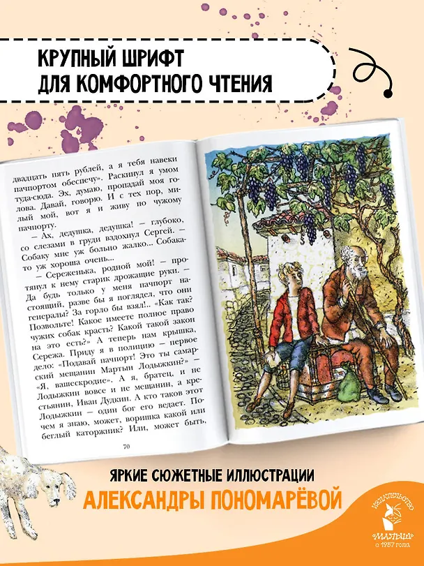 Книга Белый пудель. Повесть (Александр Куприн) — 6