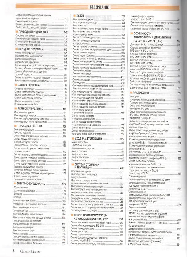 Книга ВАЗ 2110 2111 2112 с дв. 1,5 1,5i 1,6i (цв) (цв/сх) (мСвС) Ревин (А. Ревин) — 3