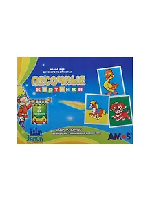 Набор д/творч. Трафареты Песочные картинки Лошадь Собака Утка (25010) (3шт.) (180х230мм) (3+) (упаковка)