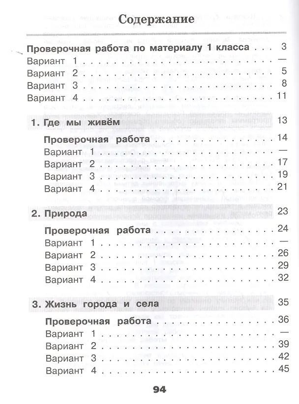 Книга Окружающий мир. 2 класс. Проверочные работы (Андрей Плешаков) — 2