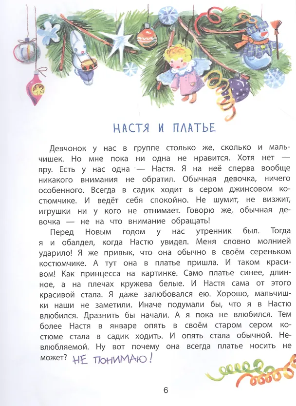 Книга Не понимаю… () — 5