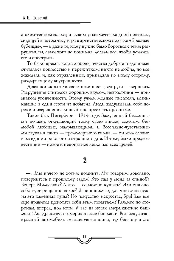 Книга Хождение по мукам: В 3 т. (комплект из 3-х кн.) (Алексей Толстой) — 12