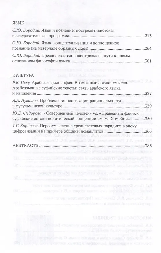 Книга Осознать смысл, осмыслить сознание. Манифест Другой философии () — 4