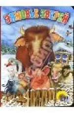 Зимовье зверей: Картонка