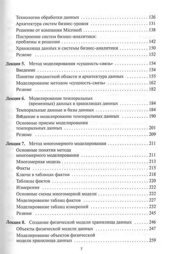 Книга Проектирование хранилищ данных для систем бизнес-аналитики. Учебное пособие. () — 3