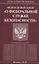 Федеральный закон "О федеральной службе безопасности" — 2666402 — 1