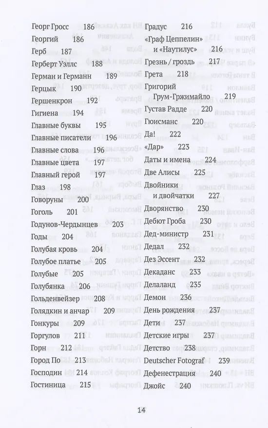 Книга Догадки о Набокове: конспект-словарь. Кн. 1 (А-З) (Борис Останин) — 5