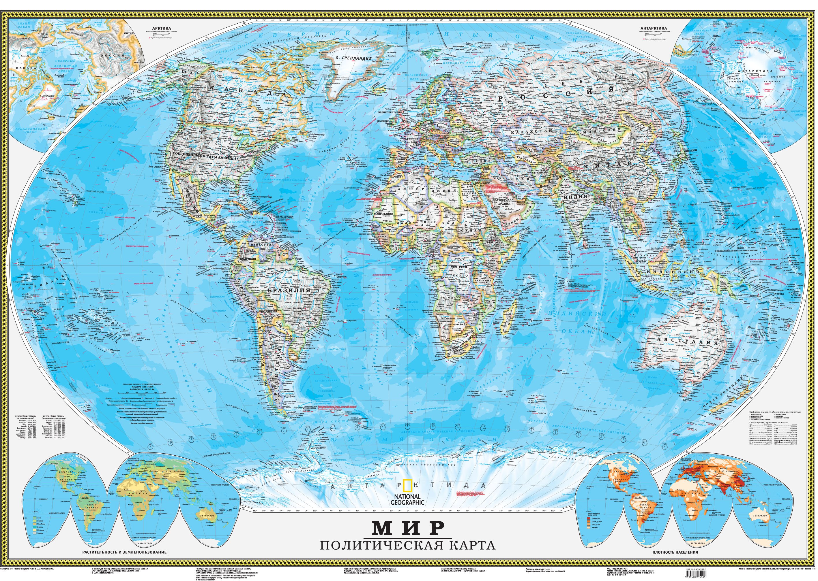 

Карта(NG)2015 Политическая карта мира(нов/бол)