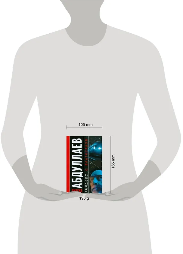Книга Рандеву с Валтасаром (Чингиз Абдуллаев) — 2