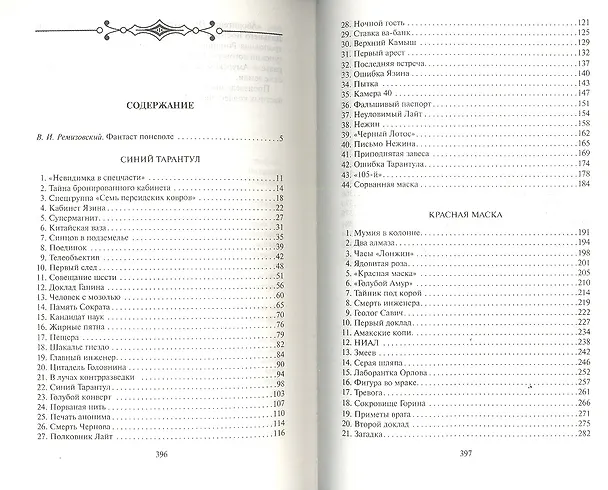 Книга Синий тарантул (Георгий Ланин) — 2