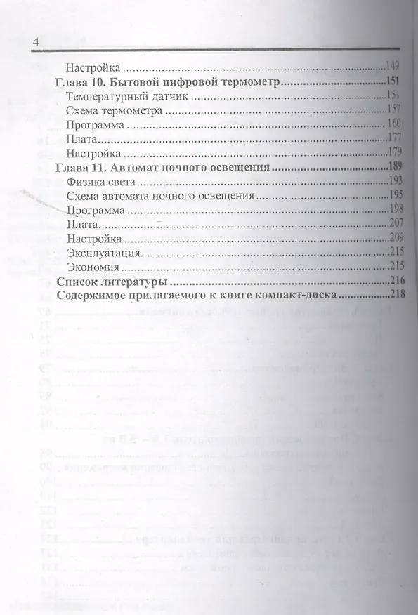 Книга 10 практических устройств на AVR-микроконтроллерах. Книга 1 (+ CD-ROM) (Алексей Кравченко) — 3