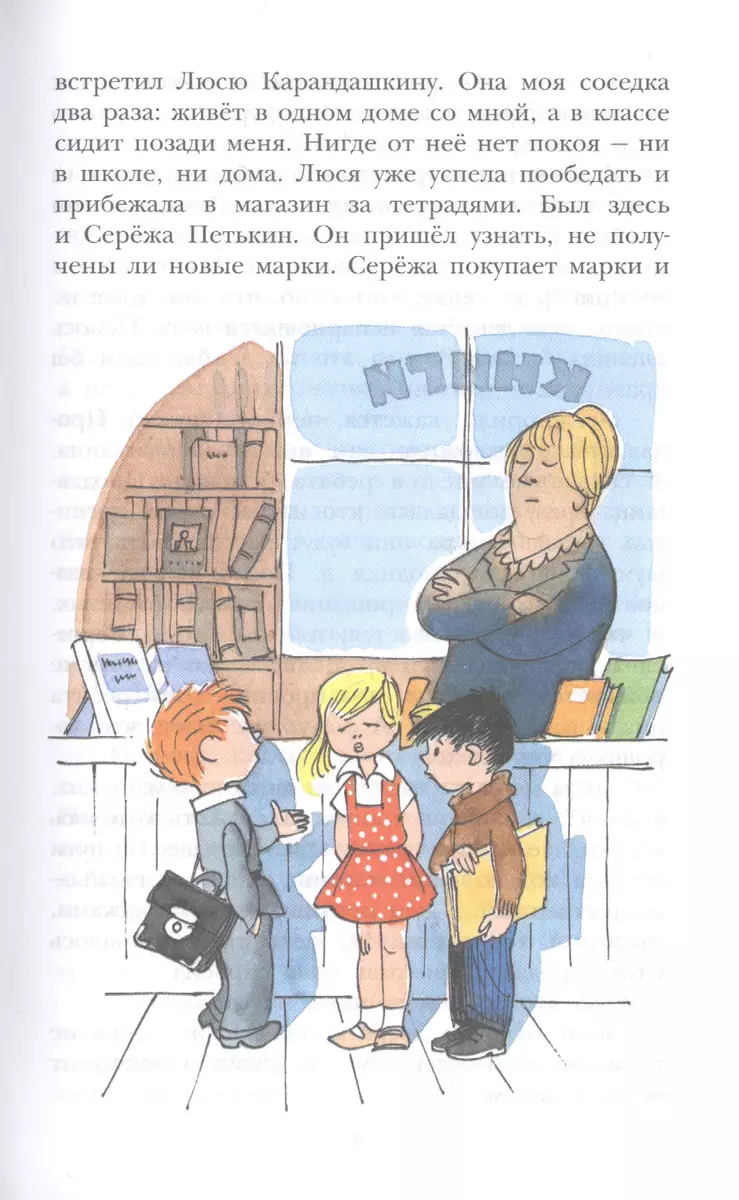 В стране невыученных уроков (Лия Гераскина) - купить книгу с доставкой в  интернет-магазине «Читай-город». ISBN: 978-5-17-114297-1