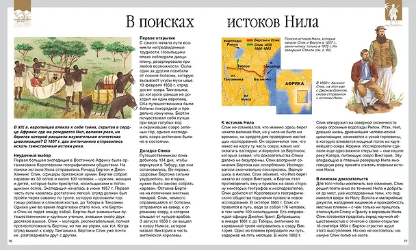 Книга Географические открытия (Сильвия Дерэм) — 7