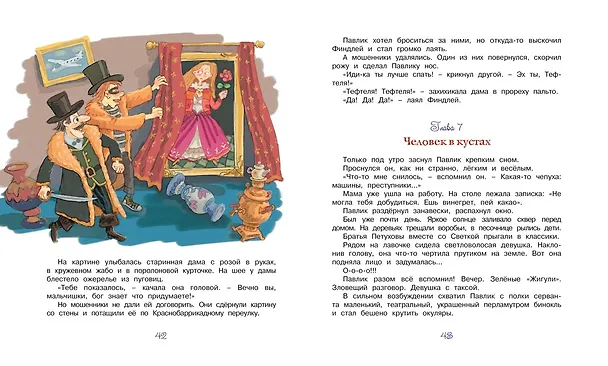 Книга Приключения Павлика Помидорова (Ирина Пивоварова) — 11