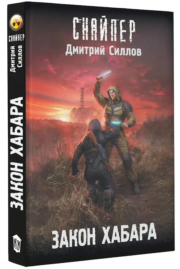 Книга Закон хабара (Дмитрий Силлов) — 4