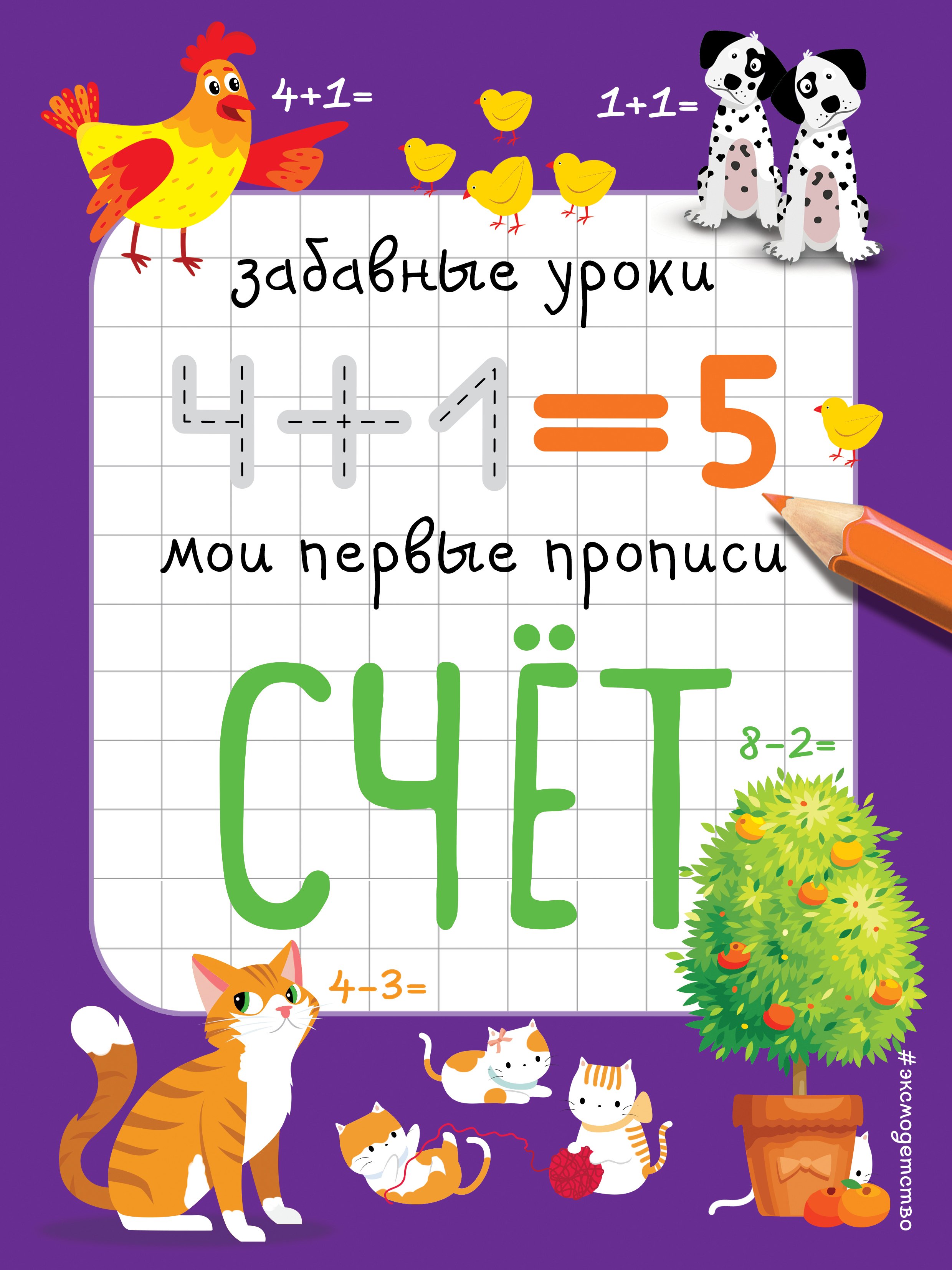 

Счёт