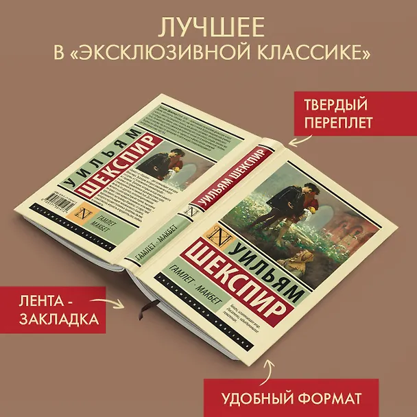 Книга Гамлет. Макбет (Уильям Шекспир) — 4