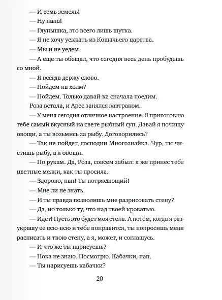 Книга Крылатые сандалии (Мария Папаянни) — 5