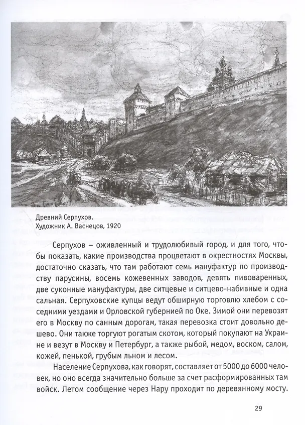 Книга Путешествия англичанина по России, Крыму, Кавказу и Грузии в XIX веке (Роберт Лайелл) — 5