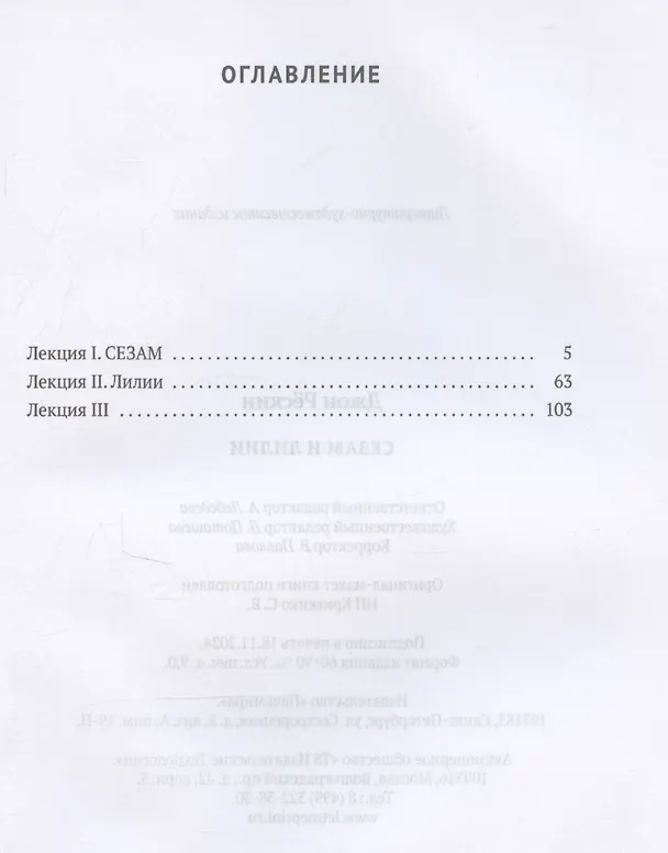 Книга Сезам и лилии (Джон Рёскин) — 3