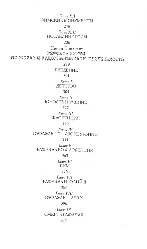 Книга Леонардо. Микеланджело. Рафаэль (С.М. Брилиант, М. Филиппов) — 5