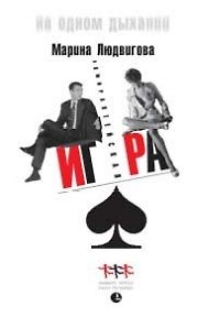 Книга Адмиралтейская игра () — 1