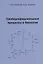 Свободнорадикальные процессы в биологии. Учебное пособие — 2781287 — 1