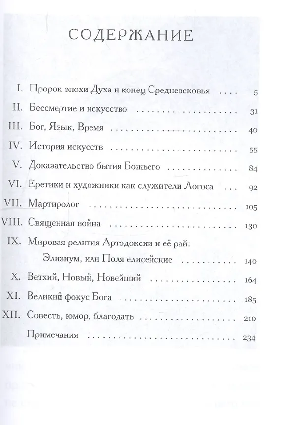 Книга Artodoxia (Глеб Смирнов) — 2