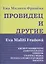 Провидец и другие. Пьесы. — 367293 — 1