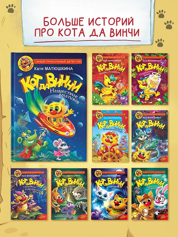 Книга Кот да Винчи. Магическая ловушка (Екатерина Матюшкина) — 6