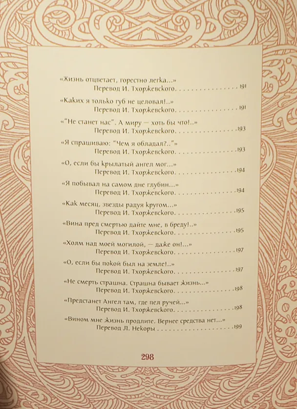 Книга Жизнь - ветра дуновенье (Омар Хайям) — 18