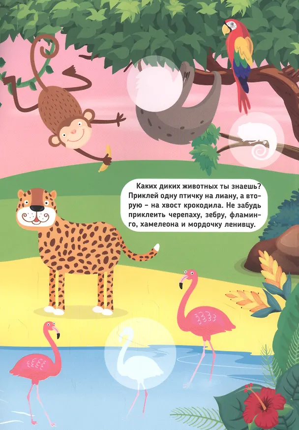 Книга БОЛЬШИЕ НАКЛЕЙКИ. ЖИВОТНЫЕ () — 3