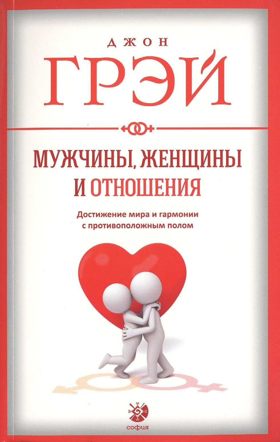 

Мужчины, женщины и отношения нов.